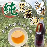 在飛比找蝦皮購物優惠-「現貨」阿嬤ㄟ真正 純純純芝麻油 保證純 自產自銷 100%