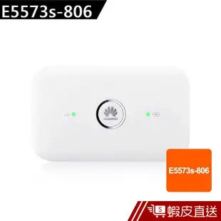 Huawei 華為 4G 行動網路 WiFi分享器 E5573s-806 免運 現貨 蝦皮直送