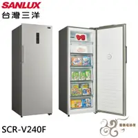 在飛比找蝦皮購物優惠-💰10倍蝦幣回饋💰SANLUX 台灣三洋 240L 風扇式變