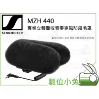 在飛比找蝦皮購物優惠-數位小兔【SENNHEISER 森海塞爾 MZH 440 專