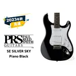 預訂 PRS SE SILVER SKY PIANO BLACK JOHN MAYER 電吉他 田水音樂