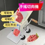 【2~7MM厚 切肉刀 切肉機】304不銹鋼傢庭切肉片機 手動切肉機 手搖式切肉機 切刀 切肉手工切刀 切肉機 切肉刀