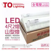 在飛比找ETMall東森購物網優惠-【TOA東亞】 LTS4243XAA LED 19W 4尺 