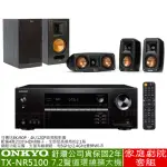 【ONKYO】TX-NR5100+RB-61II+古力奇 REFERENCE THEATER PACK(擴大機+書架型喇叭+中置+環繞喇叭)