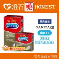 在飛比找蝦皮購物優惠-現貨 Durex 杜蕾斯 超薄裝衛生套 3入 12入｜隱密包