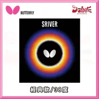 在飛比找蝦皮購物優惠-【大自在】BUTTERFLY 蝴蝶牌 SRIVER 桌球膠皮