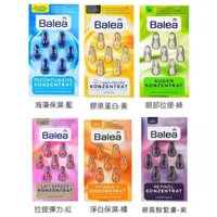 在飛比找蝦皮商城優惠-BALEA精華膠囊7粒裝 【德國精華素膠囊、部落客推薦】