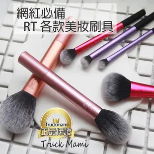 RT 正品保證【C1302】現貨 RT無瑕底妝刷具組 Real Techniques  RT刷具 蜜粉刷 打亮刷 粉底刷