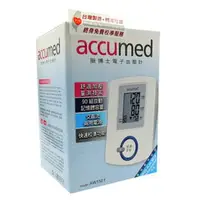 在飛比找PChome商店街優惠-ACCUMED脈博士電子血壓計AW150f型-台灣製造-未開