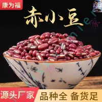 在飛比找蝦皮購物優惠-中藥材批發 赤小豆 長粒紅豆 五穀雜糧豆漿原料 中藥材赤小豆