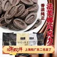 在飛比找淘寶網優惠-法芙娜巧克力 33%35%40%牛奶66%62%70%55%