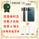 【福利品】 Apple iPhone 12 PRO 256G 6.1寸 智慧手機 贈玻璃貼+保護套(外觀8成新/全機原廠零件)