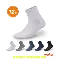 在飛比找Yahoo!奇摩拍賣優惠-【waken】純棉超厚毛巾底短筒運動襪 12雙組 / 襪子 