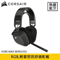 在飛比找樂天市場購物網優惠-【最高22%回饋 5000點】 CORSAIR 海盜船 HS