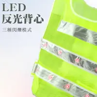 在飛比找momo購物網優惠-【XYZ】LED反光背心 帶燈交通工作背心 反光衣 LEDV