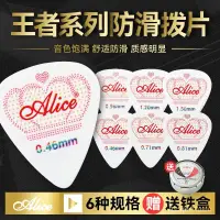 在飛比找蝦皮購物優惠-alice愛麗絲吉他撥片王者系列民謠電木吉他賽璐璐掃弦速彈片