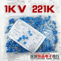 在飛比找樂天市場購物網優惠-1KV高壓瓷片電容 1000V 221K 220PF 10%