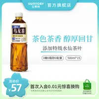 在飛比找淘寶網優惠-SUNTORY/三得利烏龍茶 無糖0脂茶飲料口感清爽整箱飲料