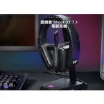 小白的生活工場*THERMALTAKE 震撼者 SHOCK XT 7.1 電競耳機/GHT-SHX-DIECBK-36