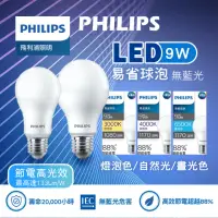 在飛比找momo購物網優惠-【Philips 飛利浦】9W 易省 LED燈泡 無藍光危害