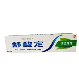 舒酸定 長效抗敏牙膏 160g 牙齦護理 / 清新薄荷 抗敏感 牙膏 牙粉【新宜安中西藥局】