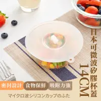 在飛比找momo購物網優惠-【實用廚房】日本可微波矽膠杯蓋-L(加厚 防漏 耐冷耐熱 碗