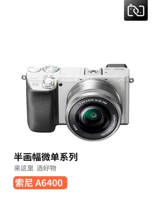 二手Sony/索尼a6300 a6400L 專業級微單反相機4K數碼高清旅遊vlog