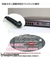 在飛比找露天拍賣優惠-微星GT60 16F4 GP72VR 7RF充電器線機械師F