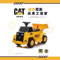 在飛比找momo購物網優惠-【CAT】迷你CAT H4電動玩具工程車(CAT授權 電動車