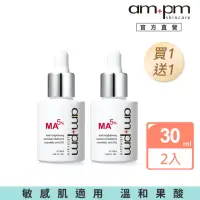 在飛比找momo購物網優惠-【ampm 牛爾】買1送1★杏仁酸5%美白煥膚精華30ml