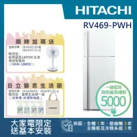 在飛比找momo購物網優惠-【HITACHI 日立】460L一級能效變頻雙門冰箱(RV4