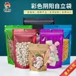 彩色鋁箔袋陰陽自封自立袋飾品配件食品包裝袋半透明封口袋密封袋