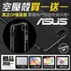 空壓殼★買一送一 ASUS ZenFone 11 Ultra 10 9 8 Flip 7 Pro 5 5Z 4 ROG Phone 氣墊防摔保護殼 附掛繩孔 手機殼 手機套 保護套【潮玩】