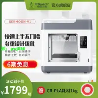 在飛比找樂天市場購物網優惠-創想三維3d打印機sermoon-v1高精度全封閉恒溫靜音打