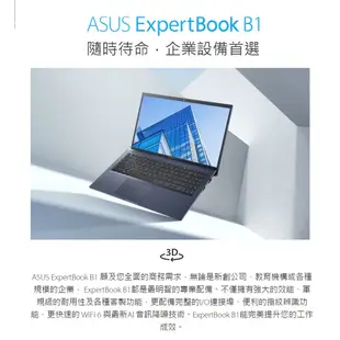ASUS 華碩 ExpertBook B1 B1508CV 15.6吋 商用筆電【三年保固】i5 13代 指紋辨識 商用