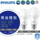 (A Light)附發票［限時優惠］PHILIPS 飛利浦 LED 易省燈泡 9w 11w 12w 燈泡 飛利浦燈泡