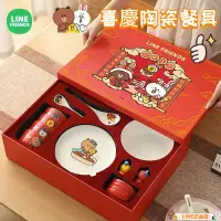 在飛比找蝦皮購物優惠-🔥LINE FRIENDS🔥 結婚餐具 陶瓷喬遷碗盤 家用新