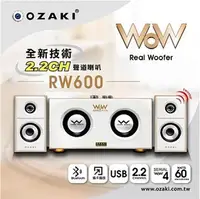 在飛比找燦坤線上購物優惠-OZAKI Real Woofer RW600藍牙多媒體喇叭