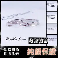 在飛比找蝦皮購物優惠-現貨+預購 香港純銀銀飾情侶純銀戒指 男女對戒 情人節禮物 