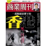 商業周刊 NO.1671 一萬顆催淚彈下的香港 2019.11.25~2019.12.01