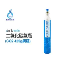 在飛比找蝦皮購物優惠-美國 Drinkmate CO2 425g 鋼瓶 二氧化碳氣