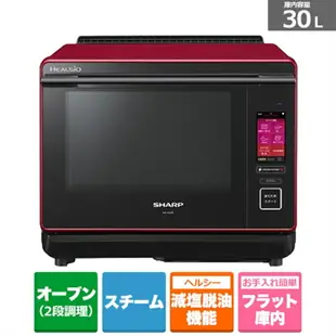 2色 日本公司貨 夏普 SHARP AX-XA20 過熱水蒸氣 水波 30L 無油 燒烤 三重感應器 水蒸 烤 AX-XA10 的新款