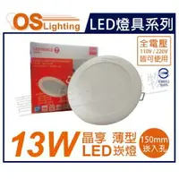 在飛比找樂天市場購物網優惠-OSRAM歐司朗 LED 晶享 13W 6500K 白光 全