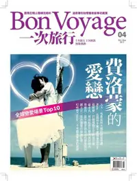 在飛比找Readmoo電子書優惠-Bon Voyage一次旅行 10月號/2011 第04期