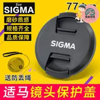 在飛比找Yahoo!奇摩拍賣優惠-sigma適馬70-200鏡頭蓋17-50保護蓋50 1.4