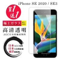 在飛比找momo購物網優惠-IPhone SE2 SE3 保護貼 日本AGC買一送一 非