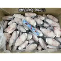 在飛比找蝦皮購物優惠-【佳魚水產】銀鯰魚片 巴沙魚(4號7-8A/斤) 10kg/