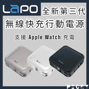 LAPO 3代 10000mAh 多功能無線充電行動電源  LAPO三代 WT08超進化八合一行動充applewatch