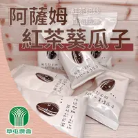在飛比找PChome24h購物優惠-【草屯農會】阿薩姆紅茶葵瓜子-70g-包 (1包)