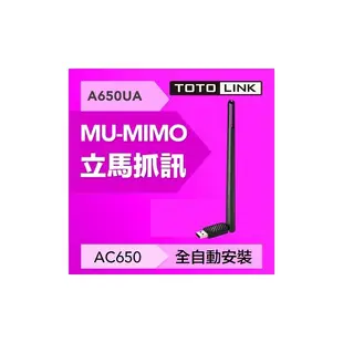 TOTOLINK A650UA 無線網卡 WiFi接收器 USB無線網路卡 WiFi網路卡 AC雙頻 大天線【自動驅動】